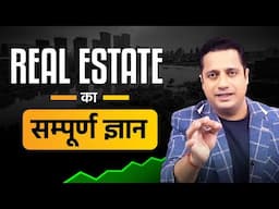 Real Estate का सम्पूर्ण ज्ञान  | The Vivek Bindra Show