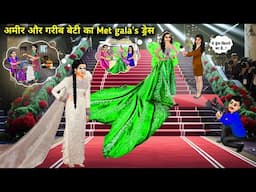 गर्मी में अमीर और गरीब बेटी का Met gala's ड्रेस | Cartoon Videos | Met Gala's Dress Of Rich And Poor