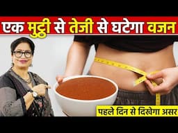 सिर्फ एक मुट्ठी और पहले दिन से ही वजन कम होना शुरू, फायदे जानकर हैरान रह जाओगे Best Weight Loss Food