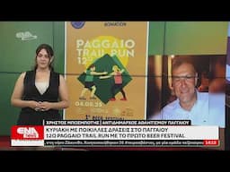 ΔΕΙΤΕ ΤΩΡΑ ΤΗΝ ΕΚΠΟΜΠΗ ΑΝΑΛΥΤΗΣ 30 04 25