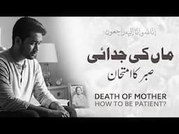How to Find Patience After Losing Your Mother