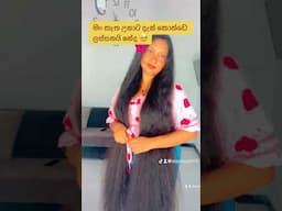 කොන්ඩෙ යනවා ,කොන්ඩෙ වැවෙන්නෙ නෑ කියන අය මේක බලන්නකෝ කොන්ඩෙ වැවිලා තියෙන හැටි🫶:hair journey #shorts