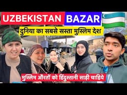 Muslim औरतों को चाहिए Indian साड़ी | Old Chorsu Bazar | World Cheapest Country Uzbekistan